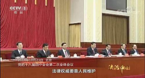 法治中国视频
